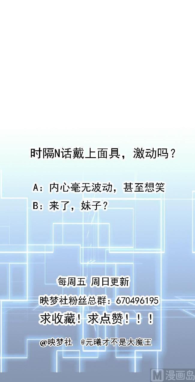 《都市花丛逍遥游》第110话 拳头能解决的都不是问题 第47页