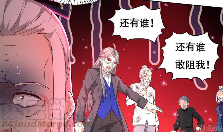 《都市花丛逍遥游》第111话 曾经的恐惧 第31页