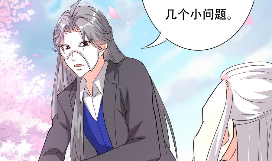 《都市花丛逍遥游》第111话 曾经的恐惧 第42页
