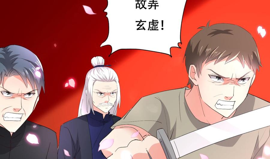 《都市花丛逍遥游》第111话 曾经的恐惧 第5页