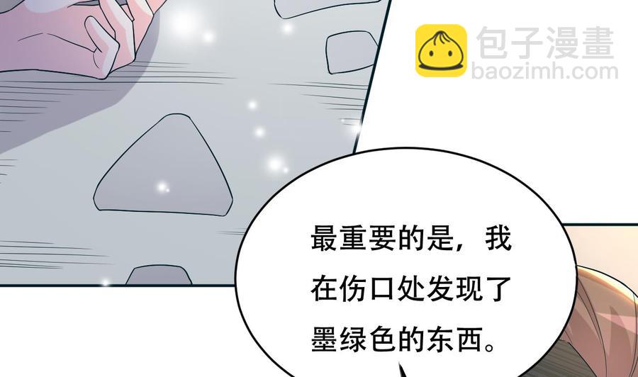 《都市花丛逍遥游》第108话 屠杀 第36页