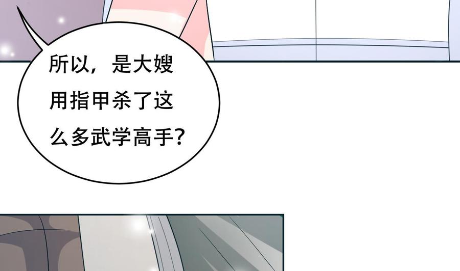 《都市花丛逍遥游》第108话 屠杀 第42页