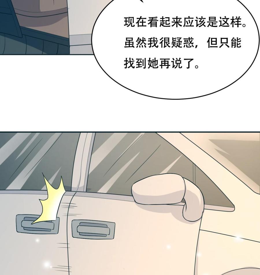 《都市花丛逍遥游》第108话 屠杀 第44页