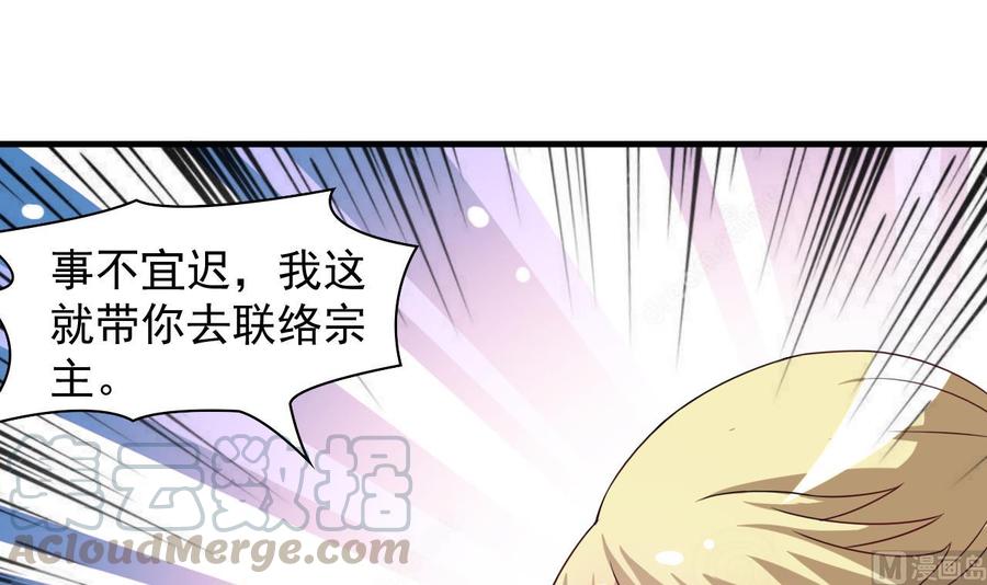 《都市花丛逍遥游》第106话 你真是个小机灵鬼 第31页