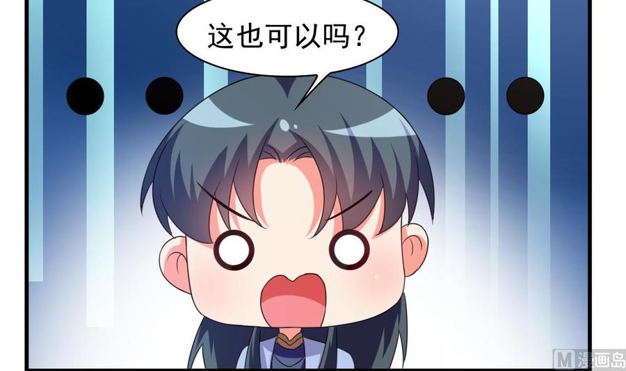 《都市花丛逍遥游》第106话 你真是个小机灵鬼 第37页