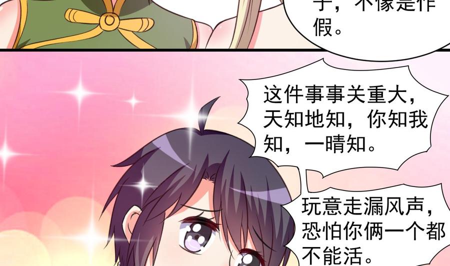《都市花丛逍遥游》第106话 你真是个小机灵鬼 第6页