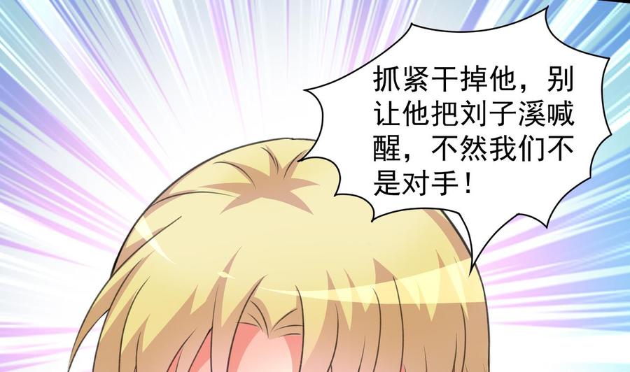 《都市花丛逍遥游》第104话 破境 第39页