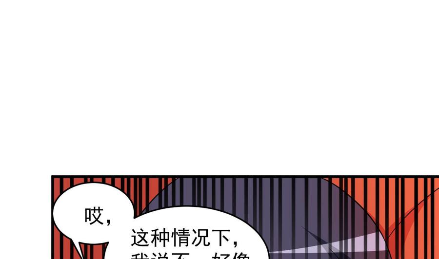 《都市花丛逍遥游》第104话 破境 第9页