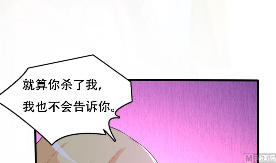 《都市花丛逍遥游》第105话 你就是那狗男人？ 第25页
