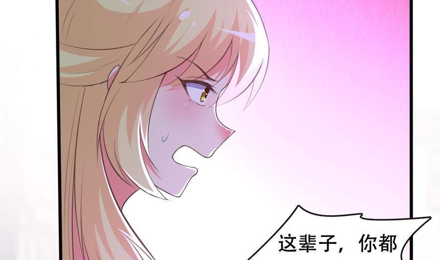 《都市花丛逍遥游》第105话 你就是那狗男人？ 第26页