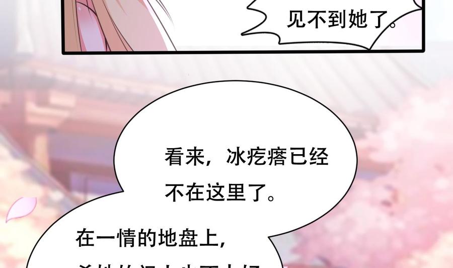 《都市花丛逍遥游》第105话 你就是那狗男人？ 第27页