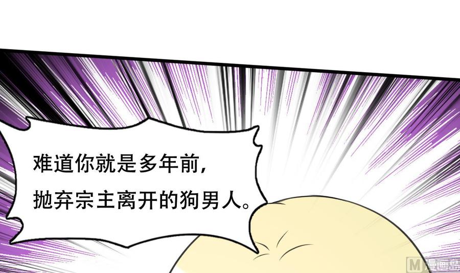 《都市花丛逍遥游》第105话 你就是那狗男人？ 第34页