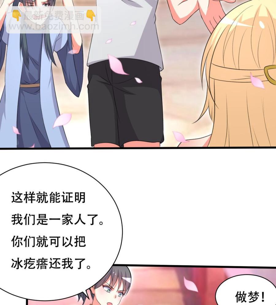 《都市花丛逍遥游》第105话 你就是那狗男人？ 第38页