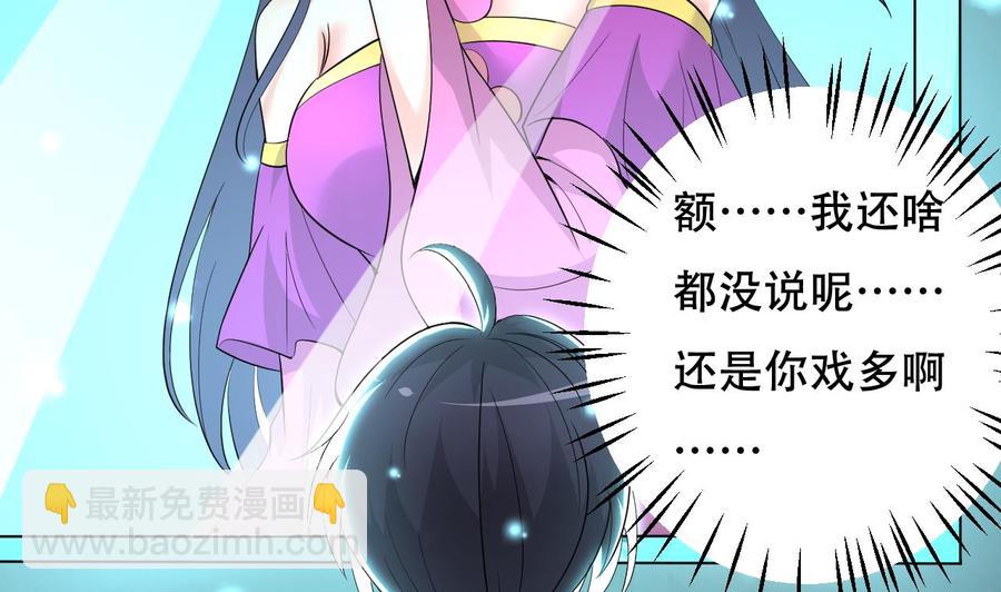 《都市花丛逍遥游》第107话 戏精情人 第27页