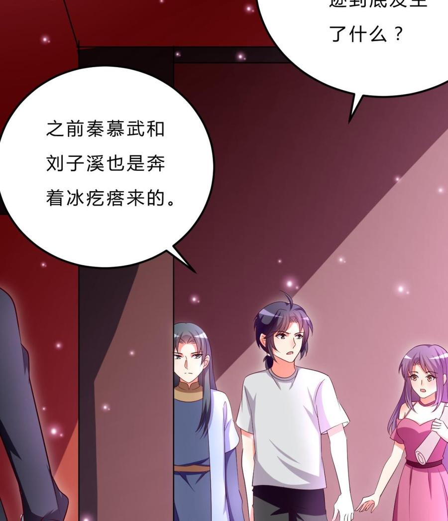 《都市花丛逍遥游》第110话 拳头能解决的都不是问题 第23页