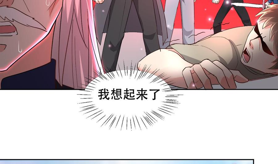 《都市花丛逍遥游》第111话 曾经的恐惧 第32页