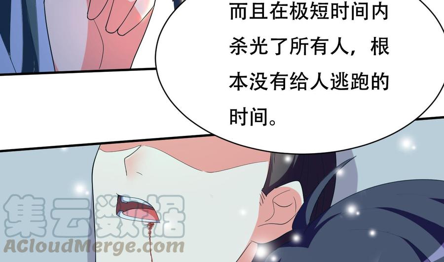 《都市花丛逍遥游》第108话 屠杀 第21页