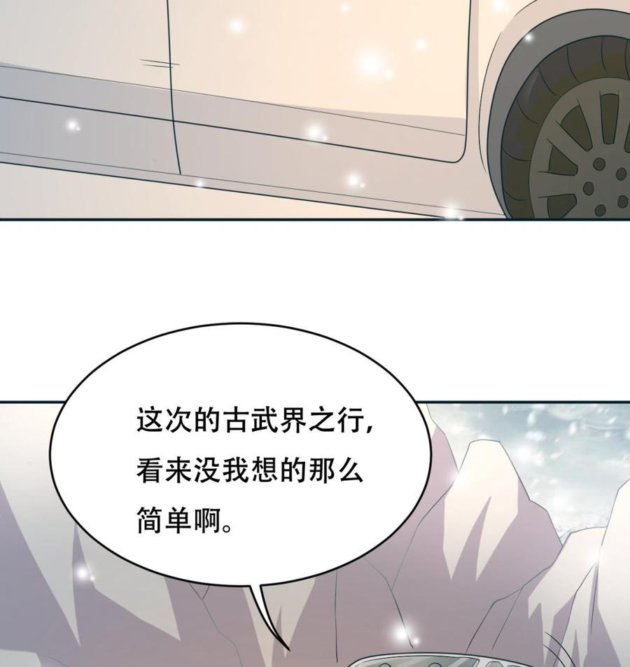 《都市花丛逍遥游》第108话 屠杀 第45页