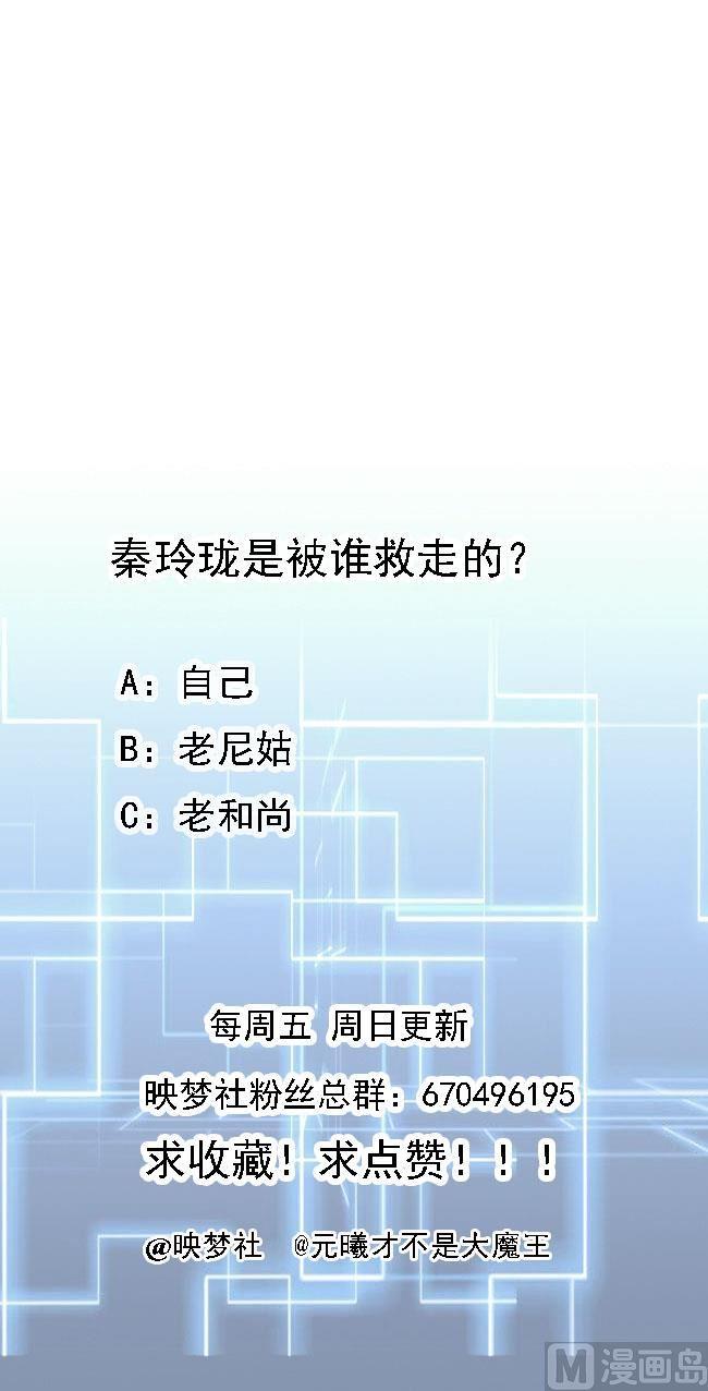 《都市花丛逍遥游》第108话 屠杀 第47页