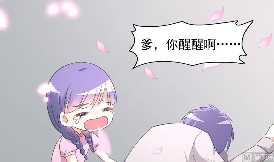 《都市花丛逍遥游》第109话 秦家劫难 第22页