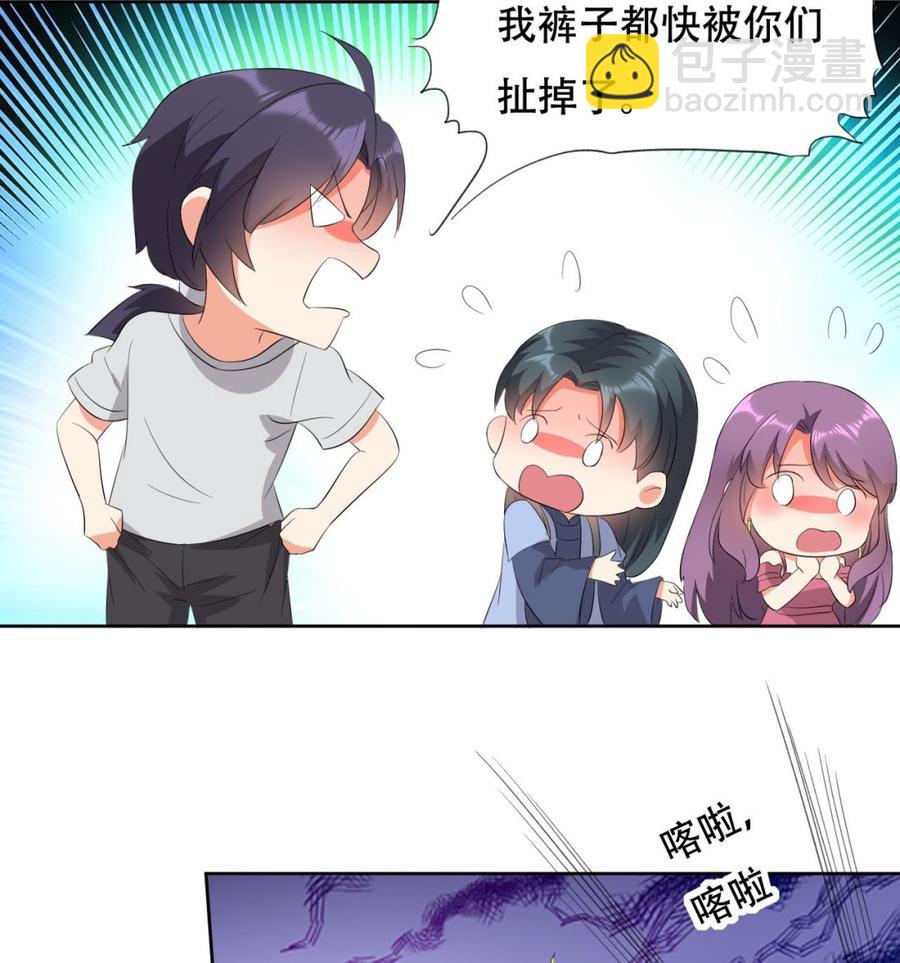 《都市花丛逍遥游》第114话 奇怪的声音 第35页