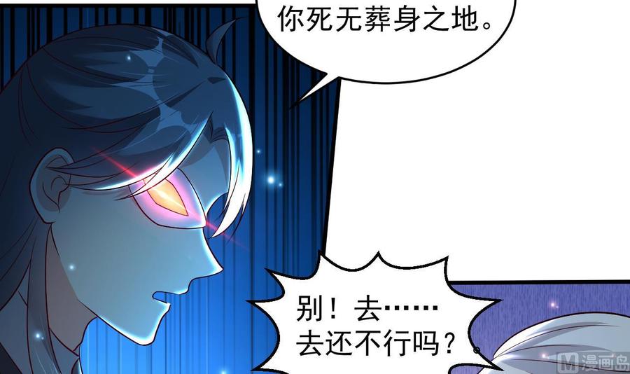 《都市花丛逍遥游》第113话 危险的天凰遗迹 第10页