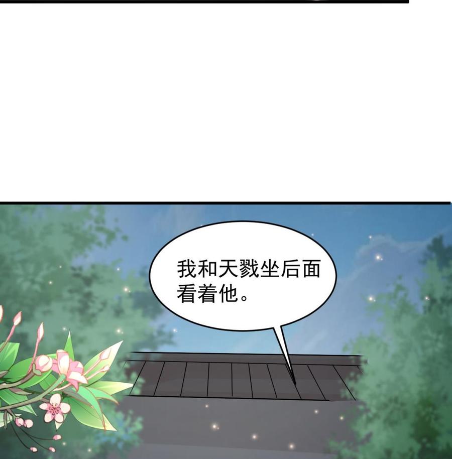 《都市花丛逍遥游》第113话 危险的天凰遗迹 第17页