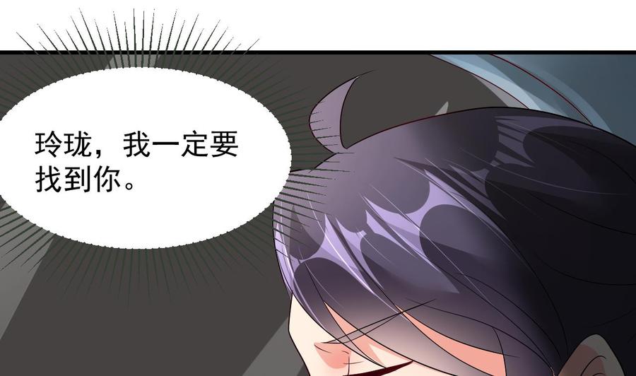《都市花丛逍遥游》第113话 危险的天凰遗迹 第20页