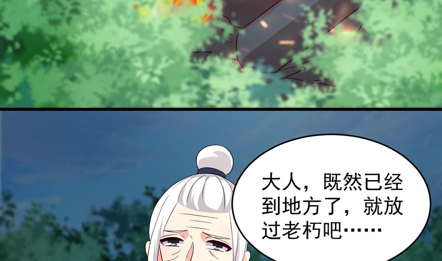 《都市花丛逍遥游》第113话 危险的天凰遗迹 第29页