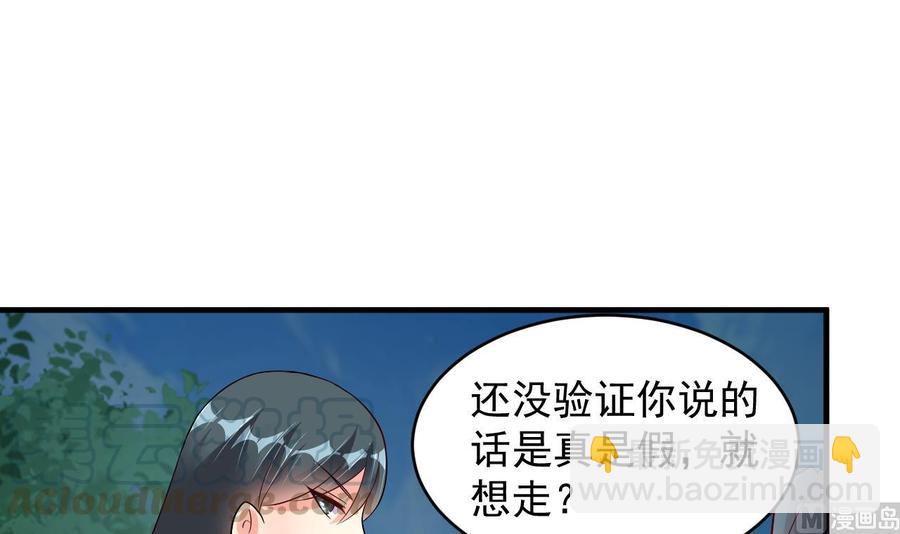 《都市花丛逍遥游》第113话 危险的天凰遗迹 第31页