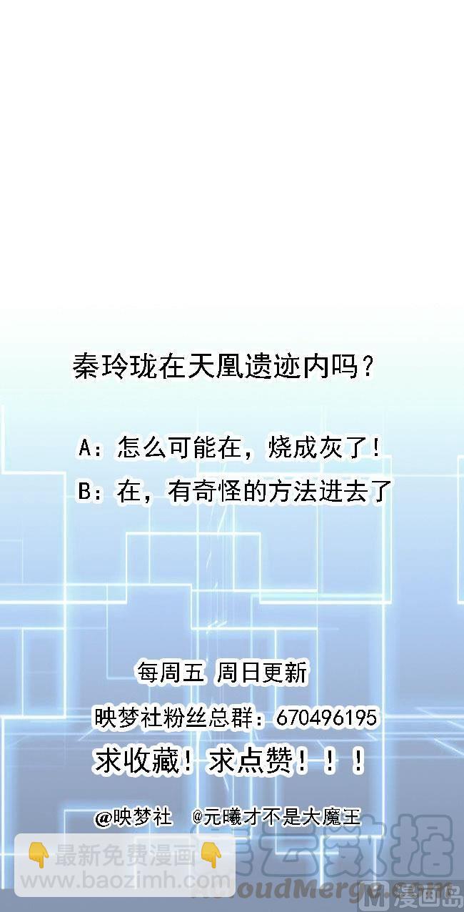 《都市花丛逍遥游》第113话 危险的天凰遗迹 第41页
