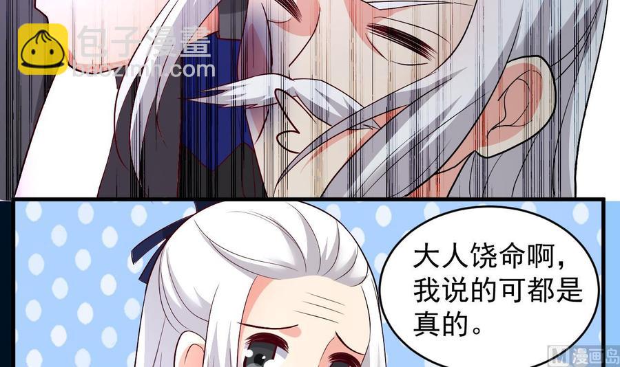 《都市花丛逍遥游》第113话 危险的天凰遗迹 第4页