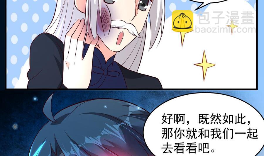 《都市花丛逍遥游》第113话 危险的天凰遗迹 第5页