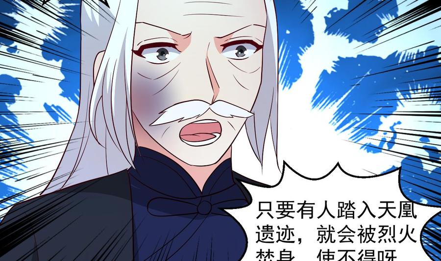 《都市花丛逍遥游》第113话 危险的天凰遗迹 第8页
