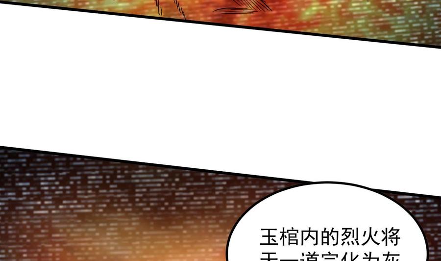 《都市花丛逍遥游》第112话 棺材内的女人 第42页