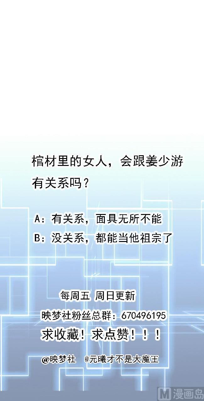 《都市花丛逍遥游》第112话 棺材内的女人 第47页