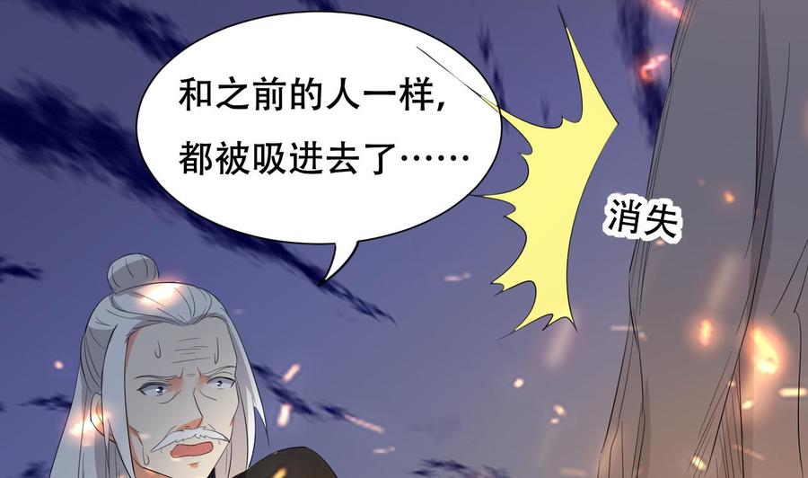《都市花丛逍遥游》第114话 奇怪的声音 第29页