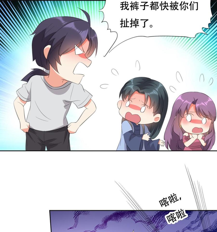 《都市花丛逍遥游》第114话 奇怪的声音 第35页