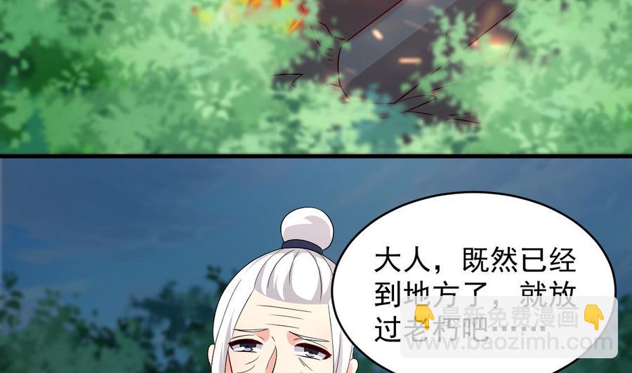 《都市花丛逍遥游》第113话 危险的天凰遗迹 第29页