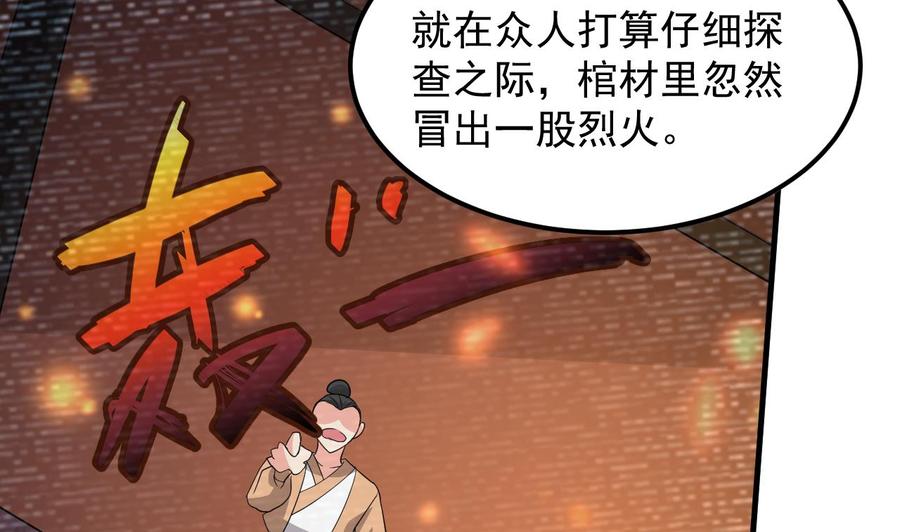 《都市花丛逍遥游》第112话 棺材内的女人 第38页