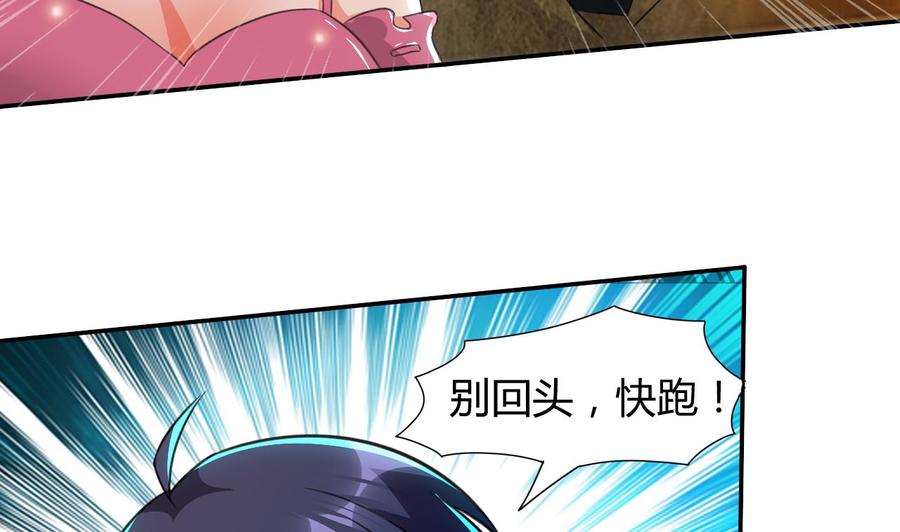 《都市花丛逍遥游》第117话 诡异壁画 第32页
