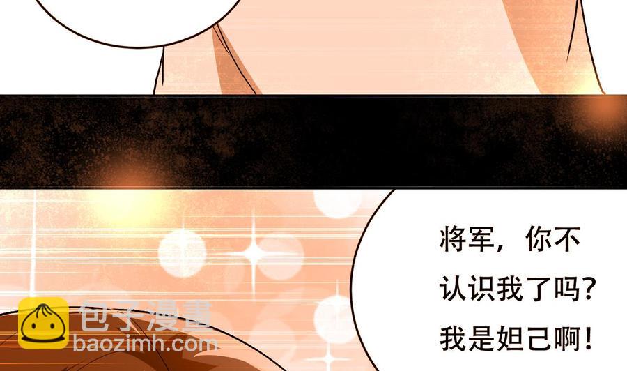 《都市花丛逍遥游》第119话 神秘妲己 第18页