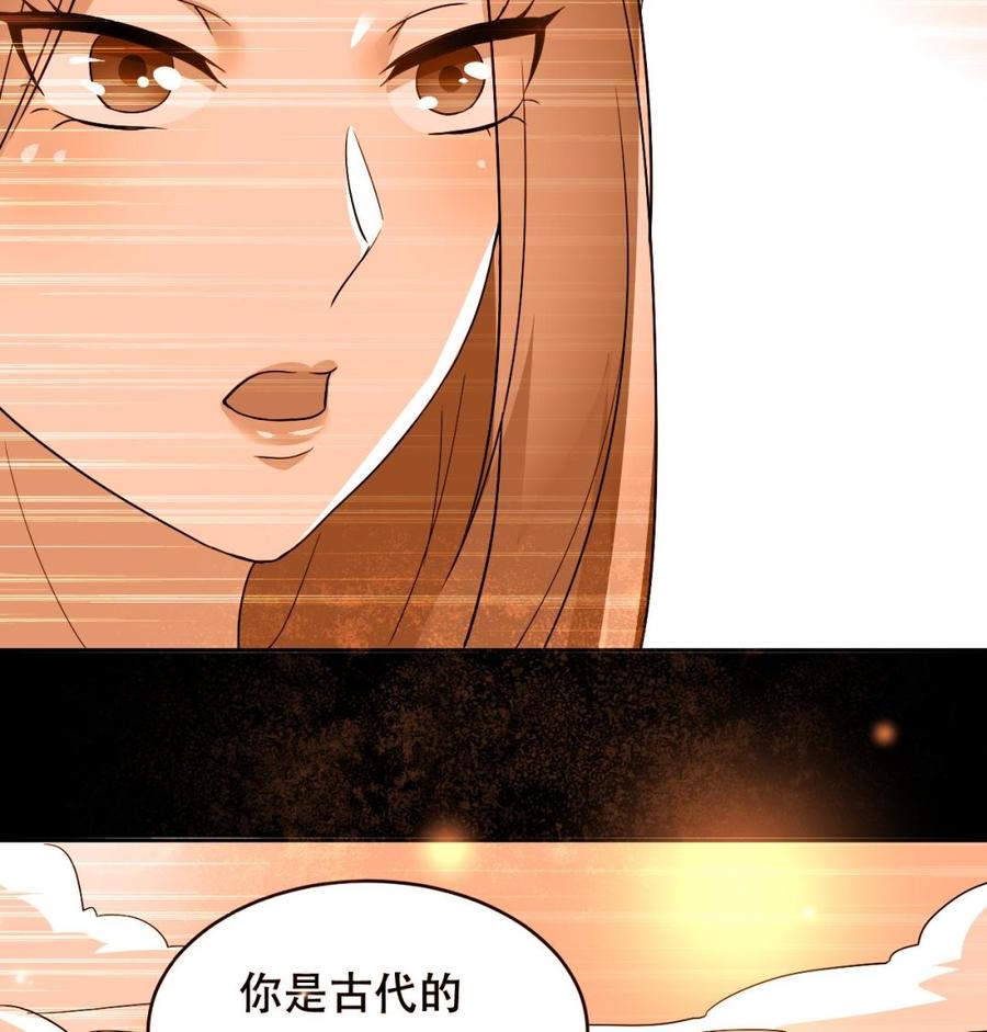 《都市花丛逍遥游》第119话 神秘妲己 第20页