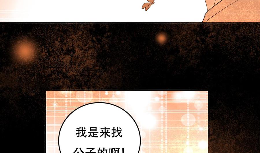《都市花丛逍遥游》第119话 神秘妲己 第30页