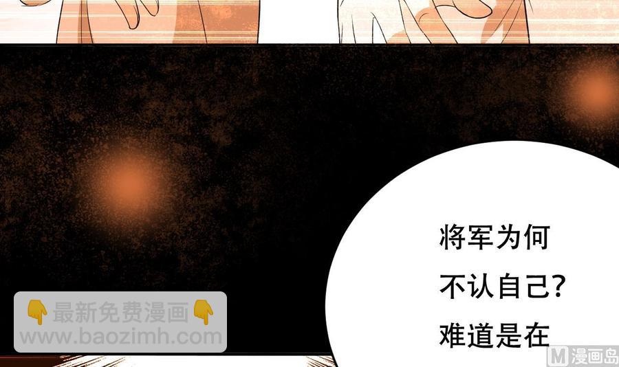 《都市花丛逍遥游》第119话 神秘妲己 第37页