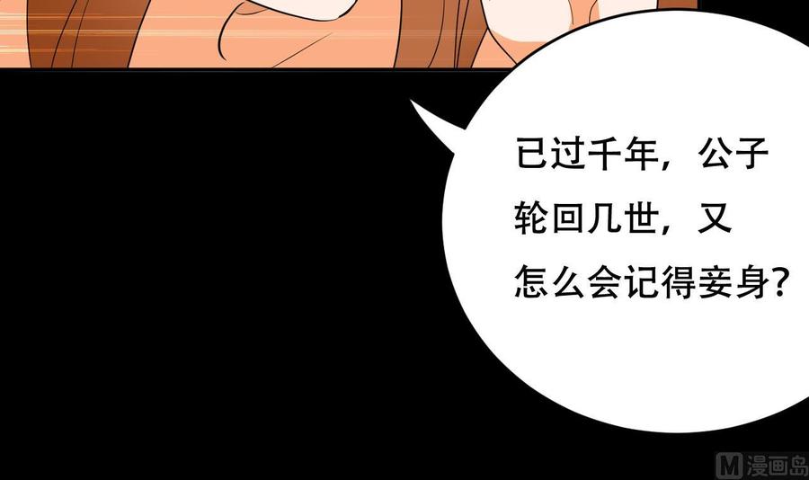 《都市花丛逍遥游》第119话 神秘妲己 第40页