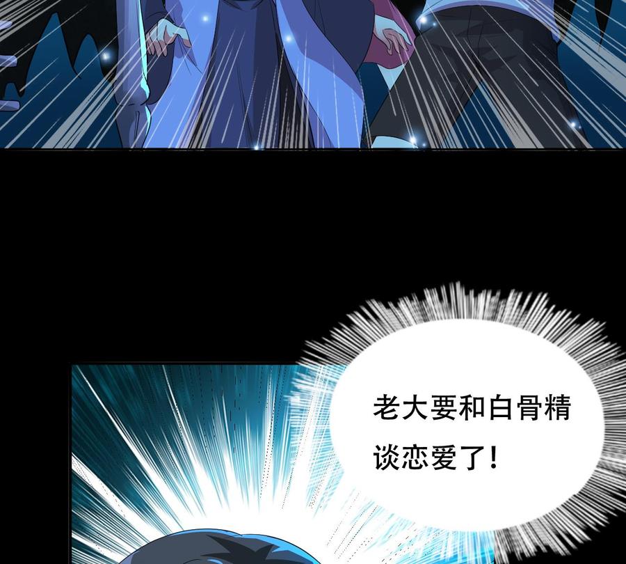 《都市花丛逍遥游》第119话 神秘妲己 第42页