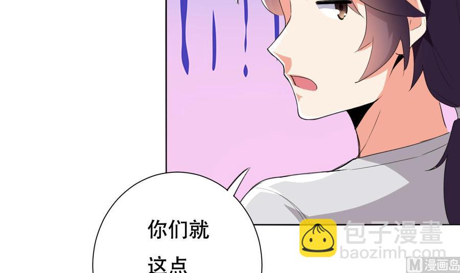 《都市花丛逍遥游》第118话 开启遗迹 第13页