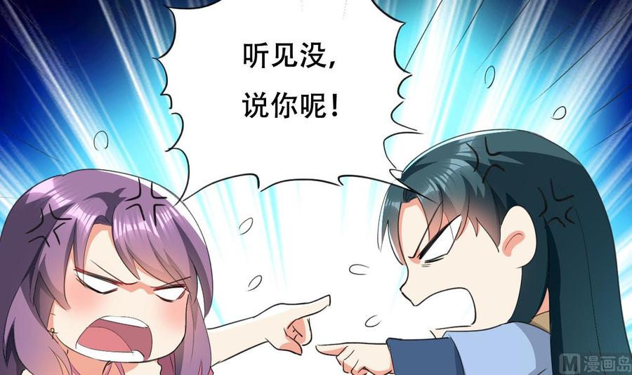 《都市花丛逍遥游》第118话 开启遗迹 第16页