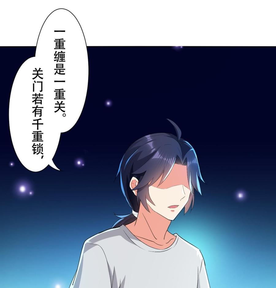 《都市花丛逍遥游》第118话 开启遗迹 第20页